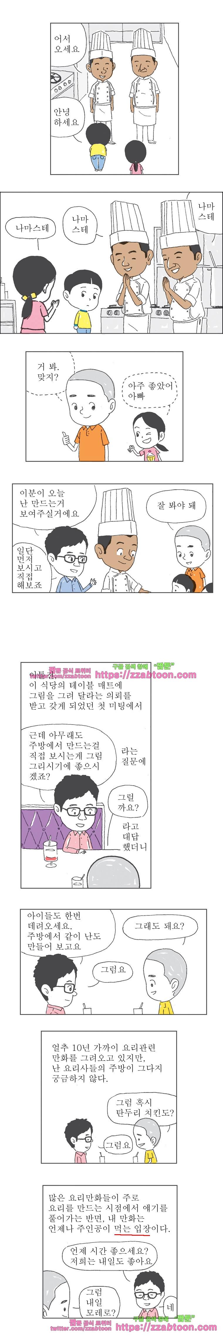 오무라이스 잼잼 138화 나마스테, 탄두리 치킨과 난 2