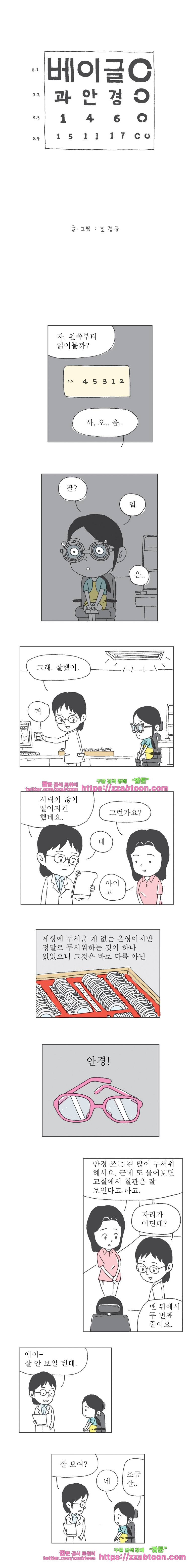 오무라이스 잼잼 146화 베이글과 안경 1