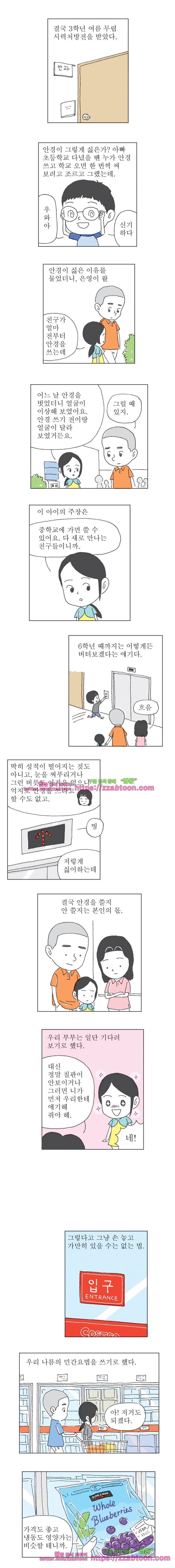 오무라이스 잼잼 146화 베이글과 안경 2