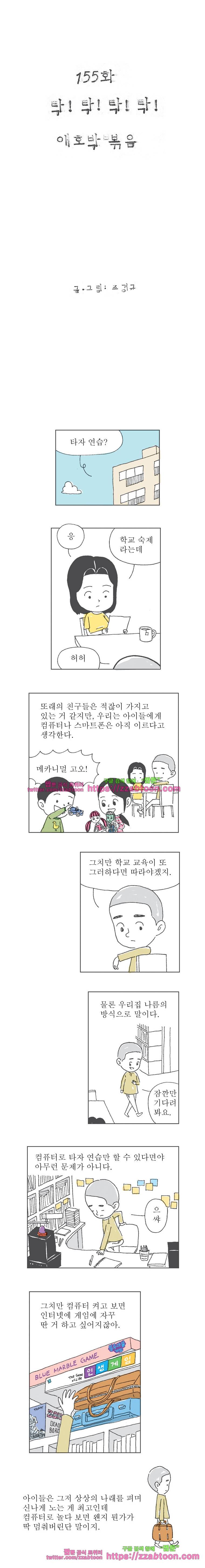 오무라이스 잼잼 155화 탁! 탁! 탁! 탁! 애호박볶음 1
