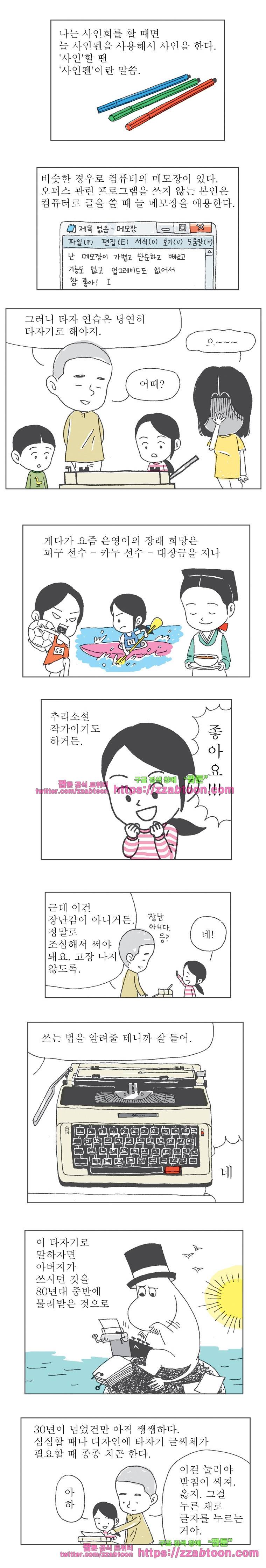 오무라이스 잼잼 155화 탁! 탁! 탁! 탁! 애호박볶음 2