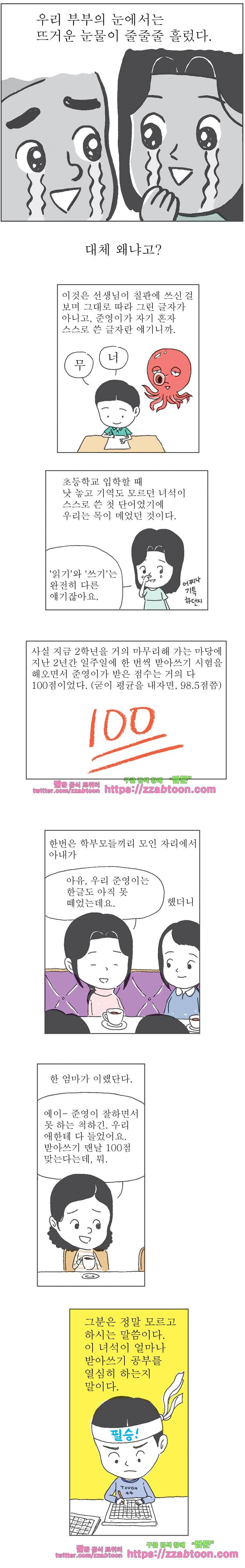 오무라이스 잼잼 165화 참치와 나와 우리의 오리발질 2