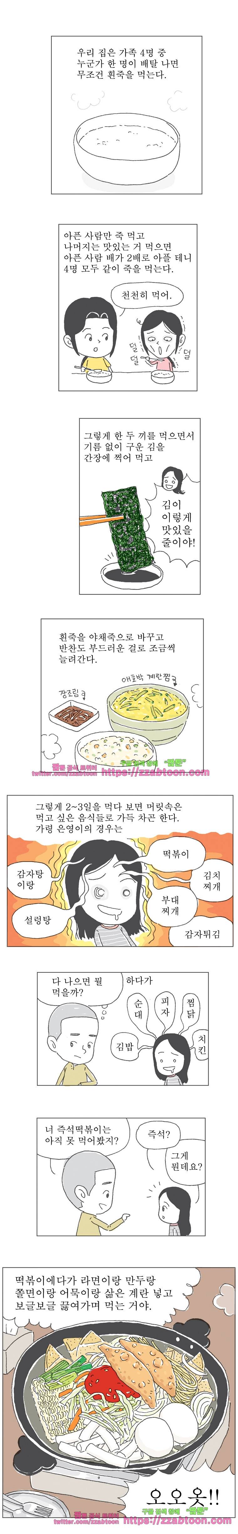 오무라이스 잼잼 173화 내 생애 첫 즉석떡볶이 2