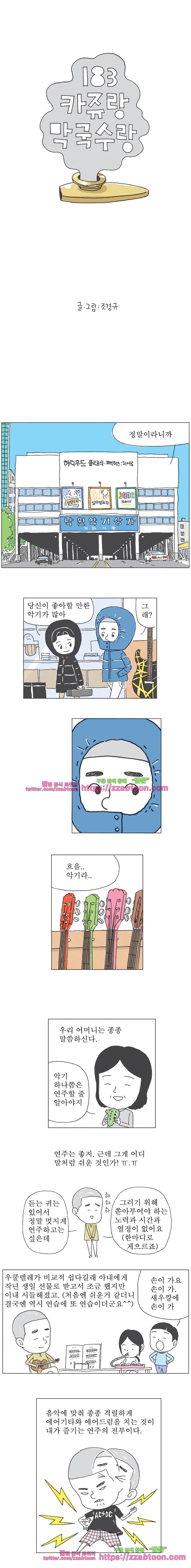 오무라이스 잼잼 183화 카쥬랑 막국수랑 1