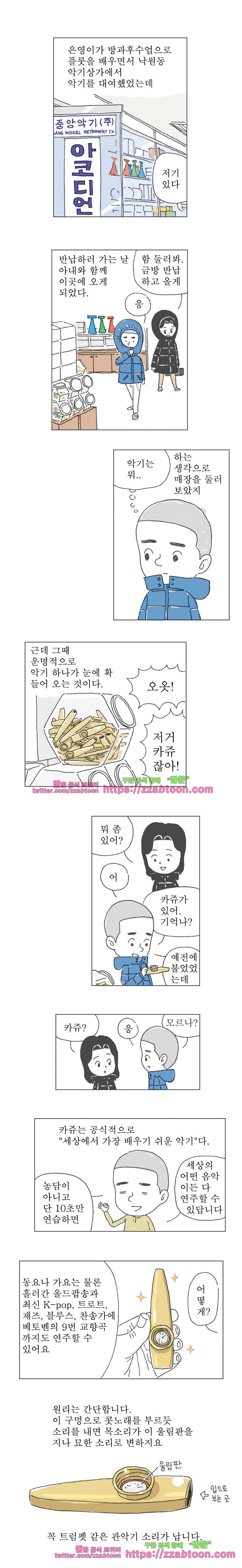 오무라이스 잼잼 183화 카쥬랑 막국수랑 2