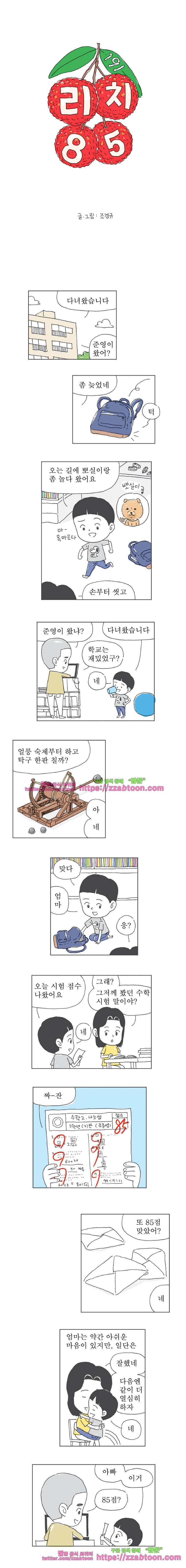 오무라이스 잼잼 191화 리치 85 1