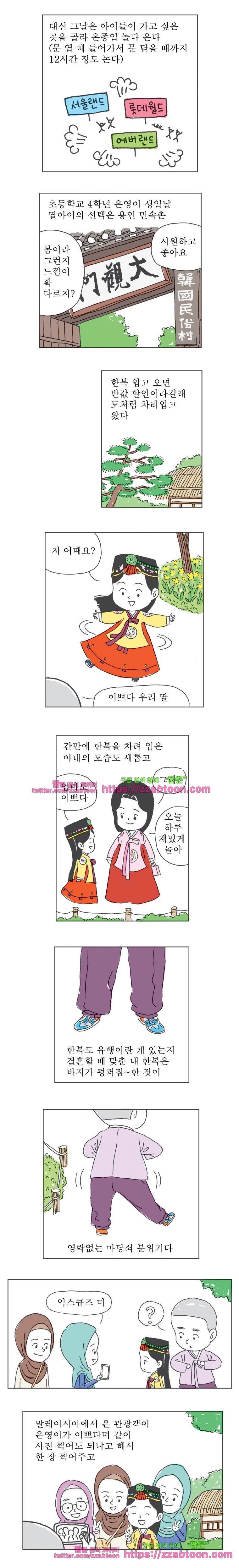 오무라이스 잼잼 200화 생일파티엔 역시 장국밥이지 2