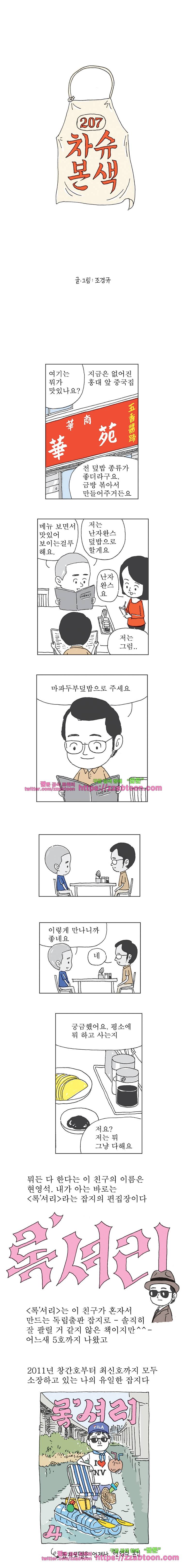 오무라이스 잼잼 207화 차슈본색 1