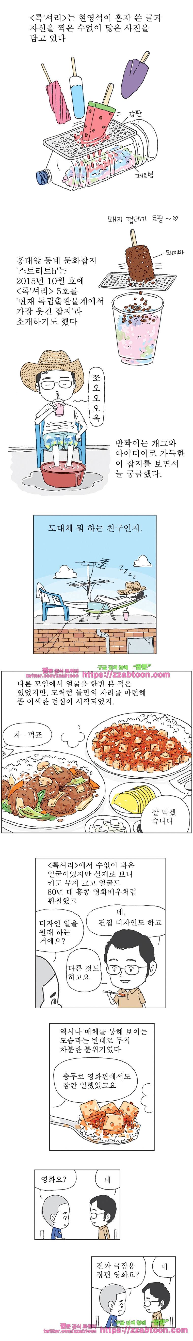 오무라이스 잼잼 207화 차슈본색 2