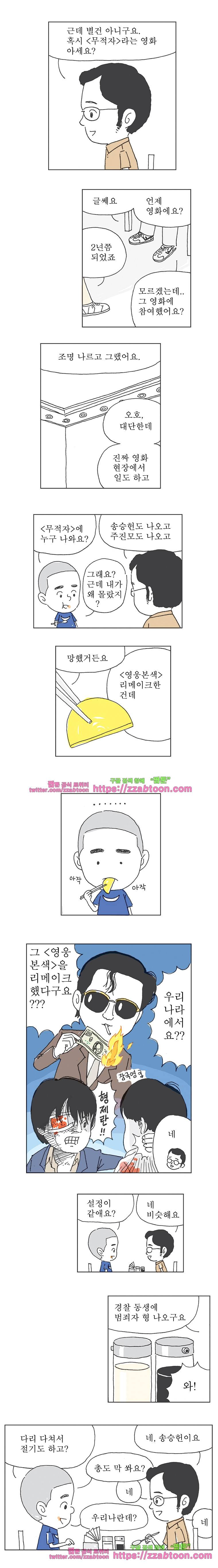 오무라이스 잼잼 207화 차슈본색 3