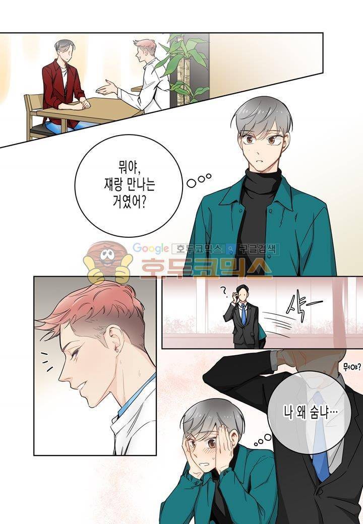 거의 사랑해 12화 4