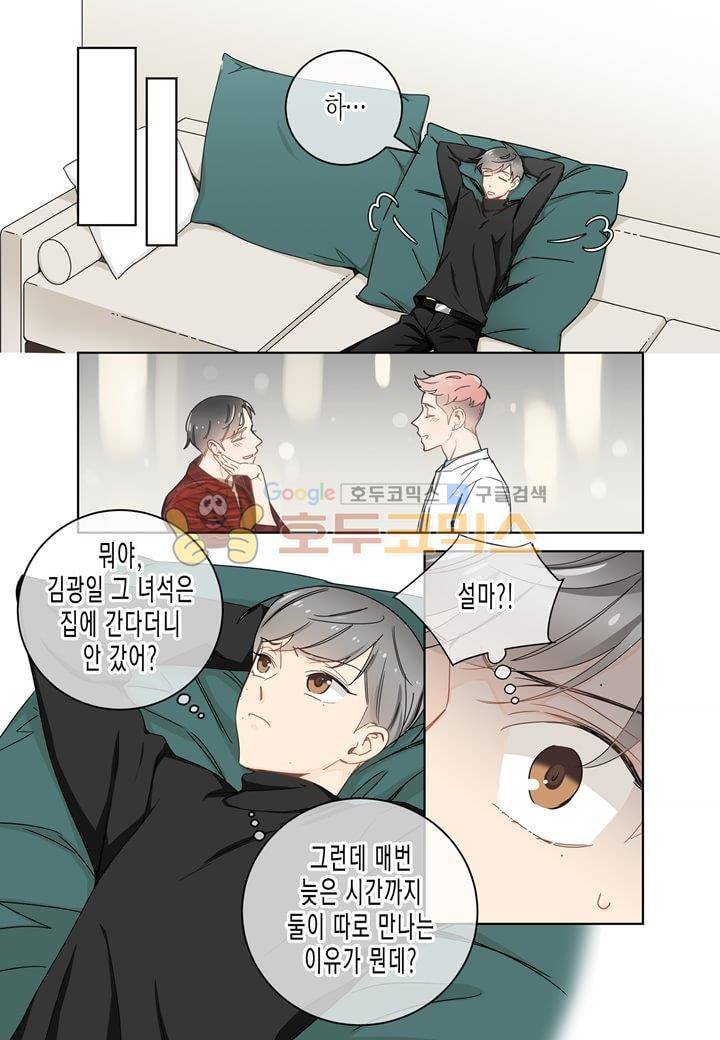 거의 사랑해 12화 5