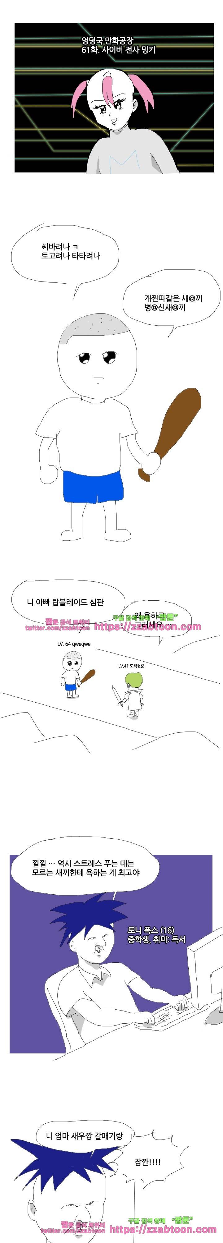 엉덩국 만화공장 61화 1