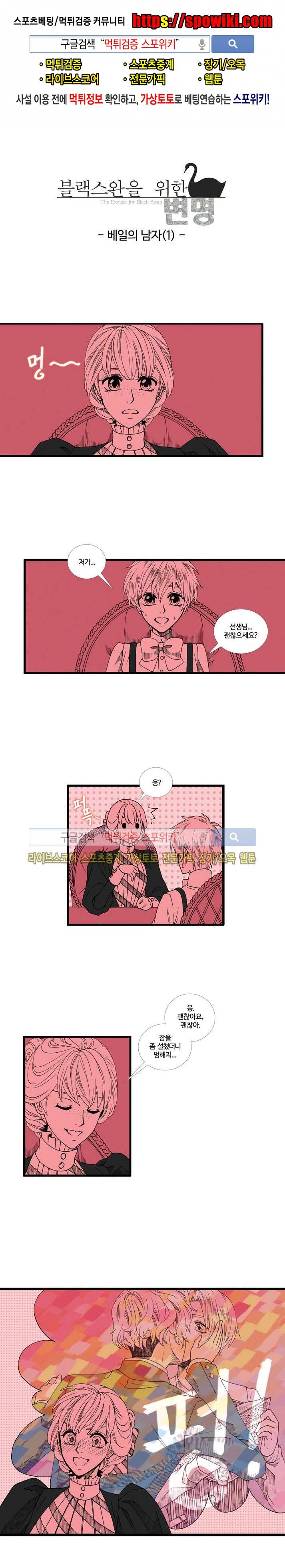 블랙스완을 위한 변명 7화 1
