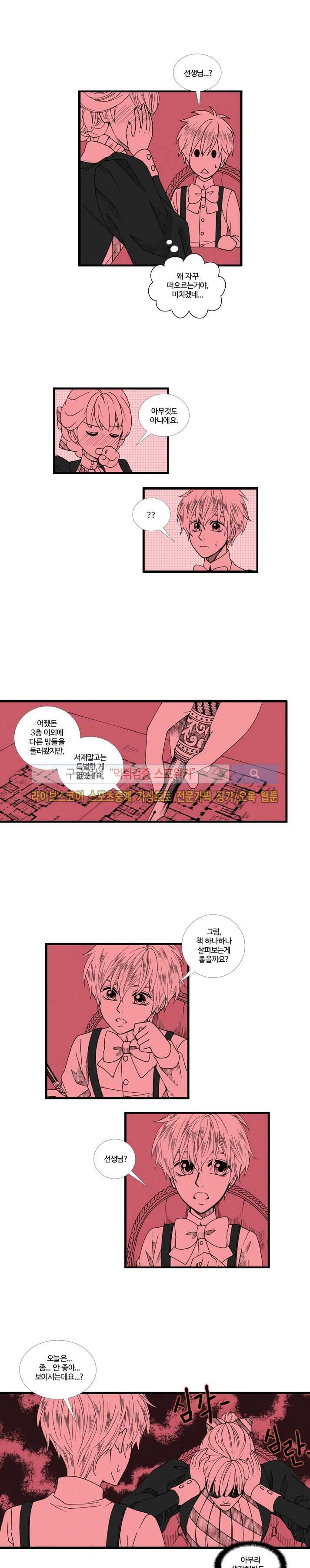 블랙스완을 위한 변명 7화 2