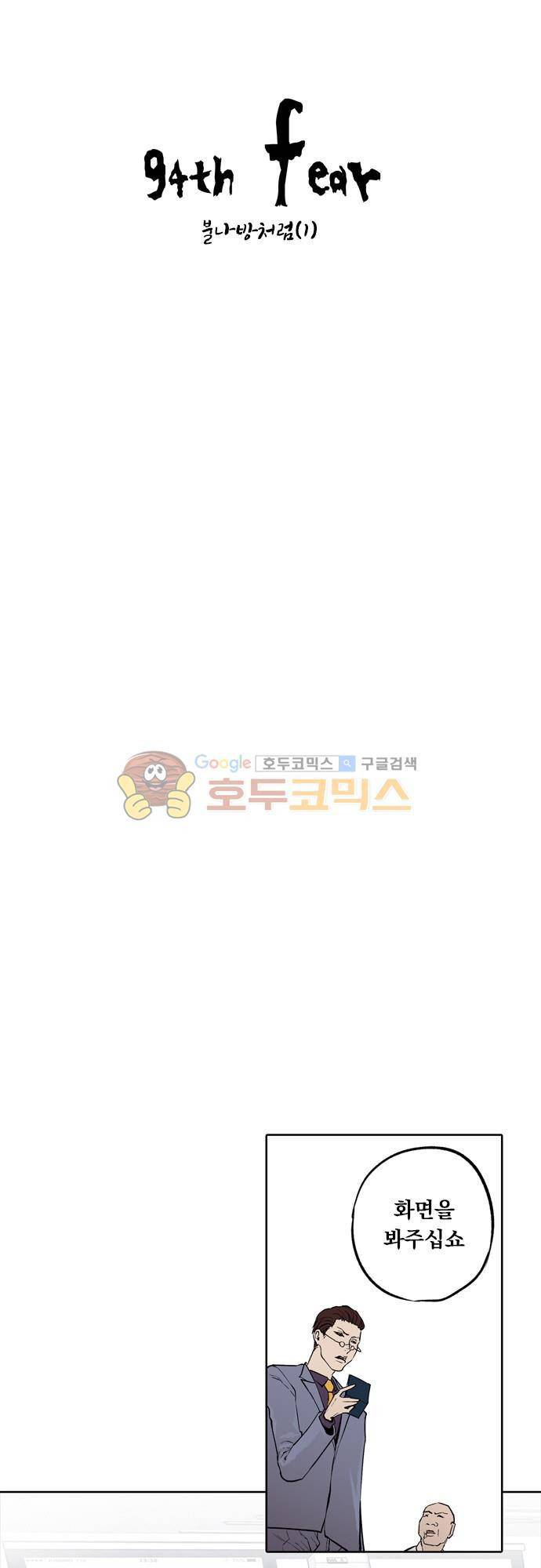 JADE 94화 - 불나방처럼 (1) 5