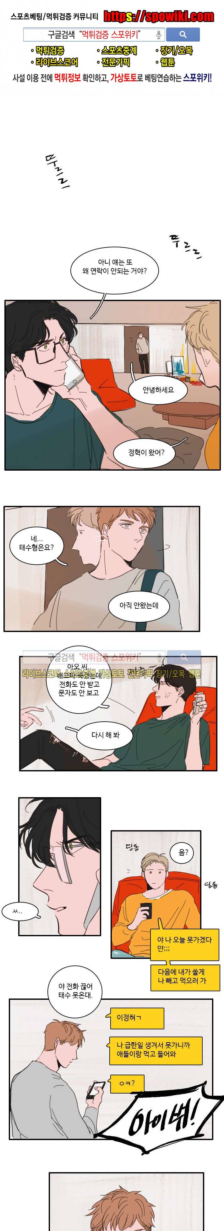 수상한 레시피 21화 1
