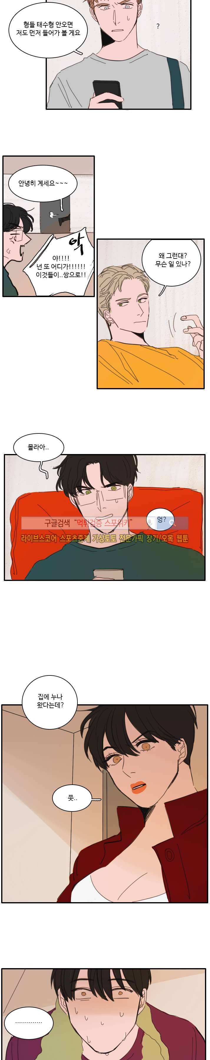 수상한 레시피 21화 2