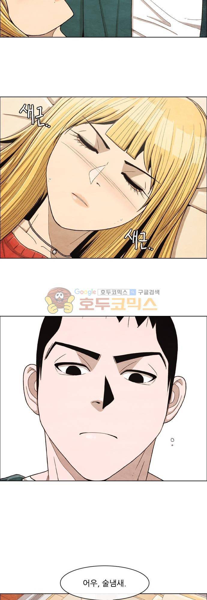 볍신을 부탁해 16화 - 너무 불성실한 거 아냐? 4