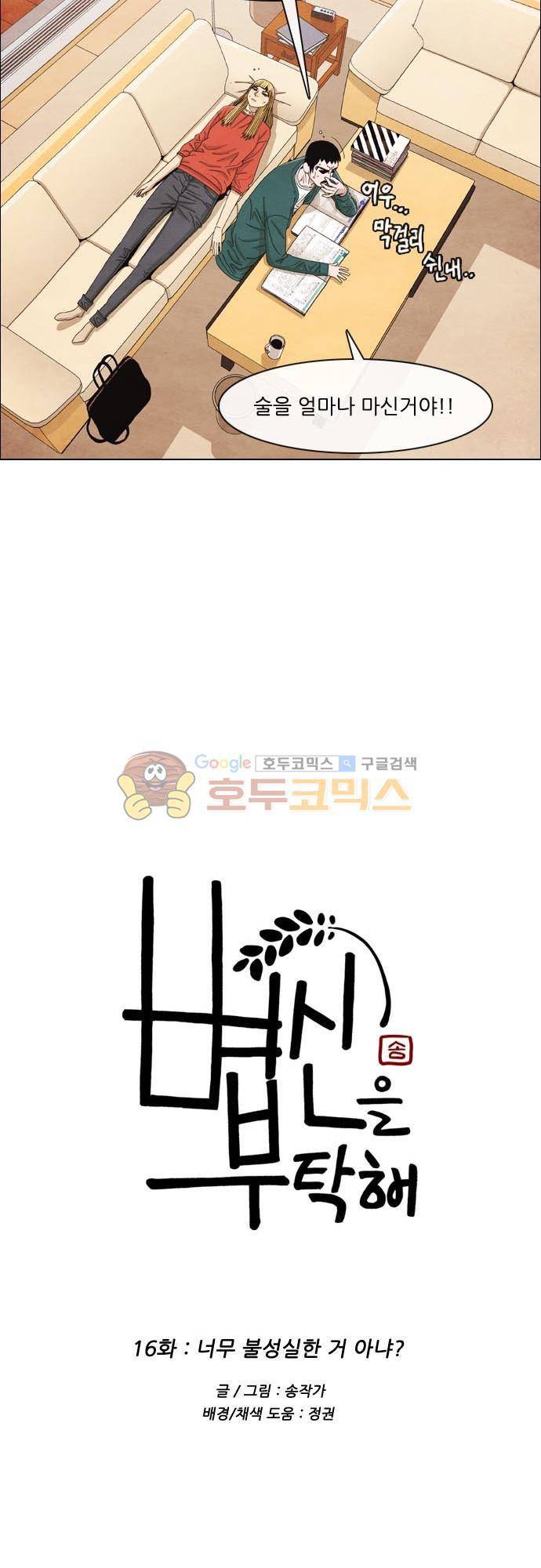 볍신을 부탁해 16화 - 너무 불성실한 거 아냐? 5
