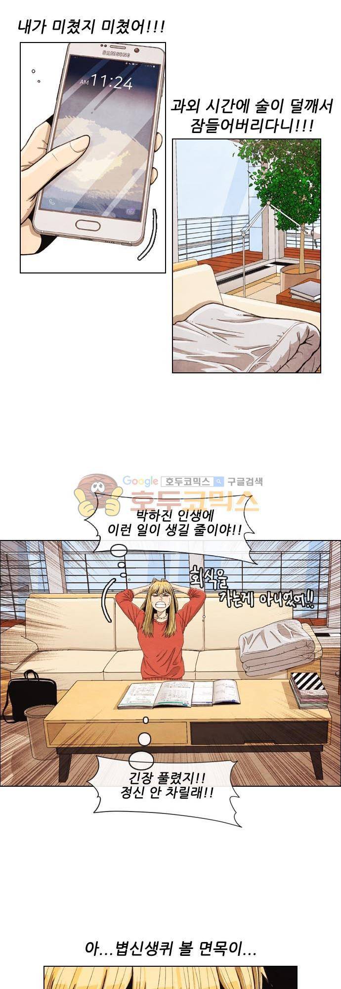 볍신을 부탁해 16화 - 너무 불성실한 거 아냐? 6