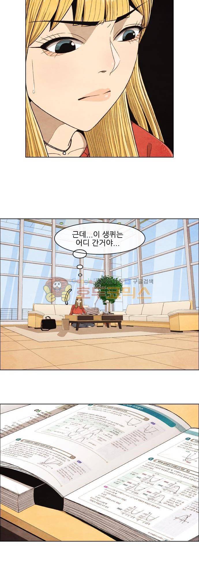 볍신을 부탁해 16화 - 너무 불성실한 거 아냐? 7