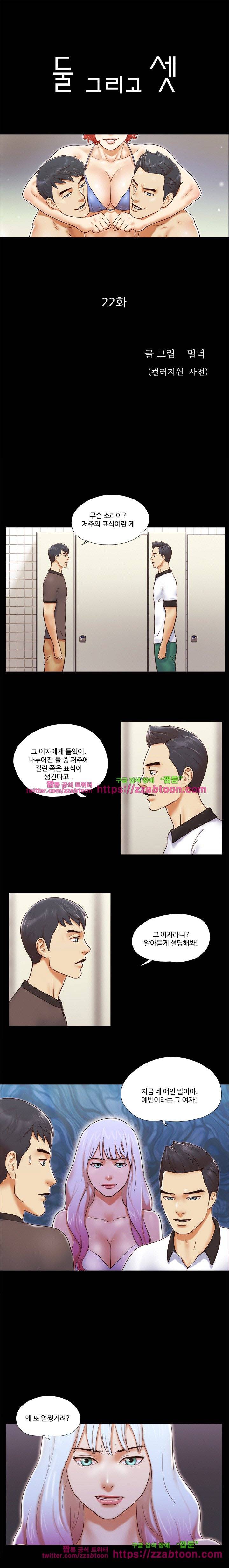 둘 그리고 셋 22화 1