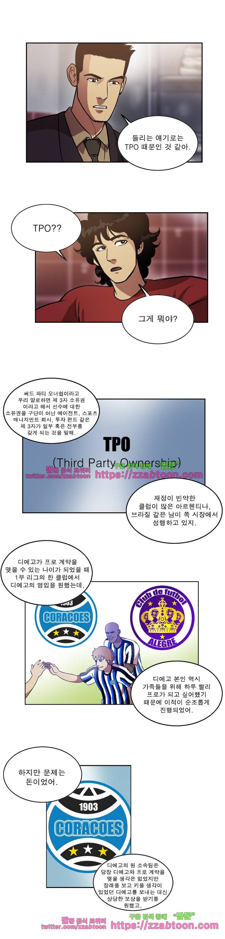 로스타임 인 유럽 90화 3