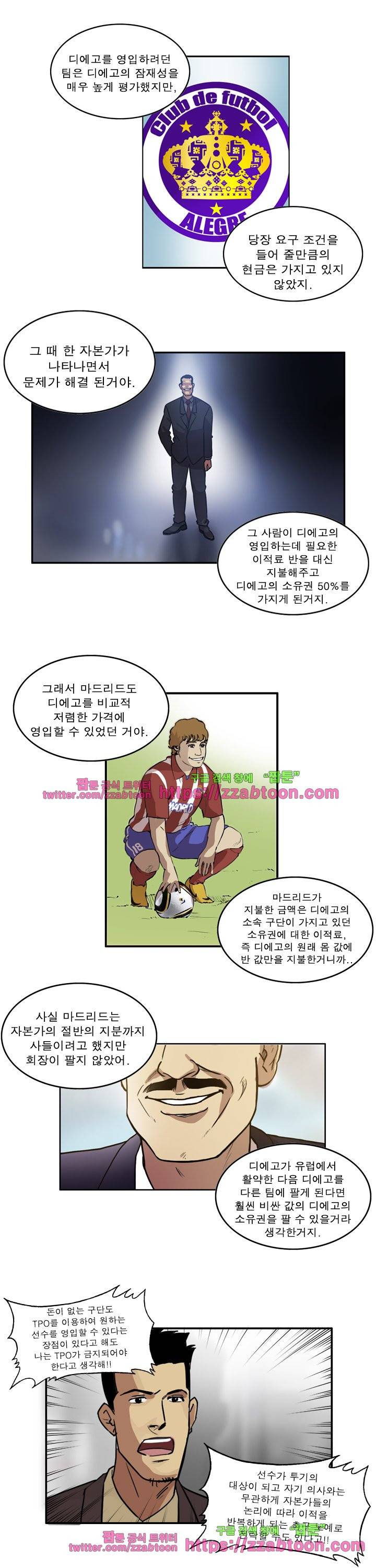 로스타임 인 유럽 90화 4