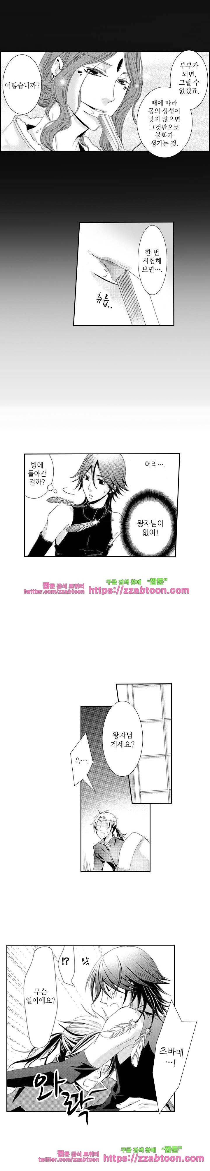두근두근 19금 BL 컬렉션 91화 5