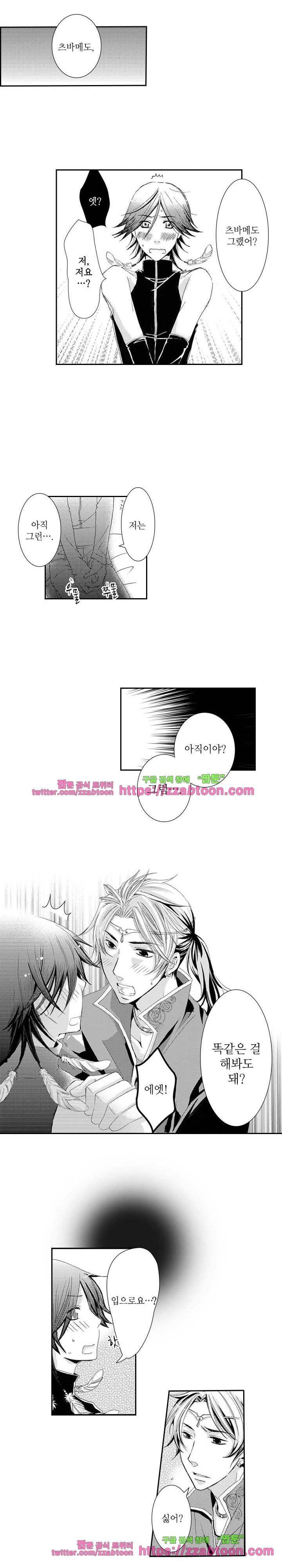 두근두근 19금 BL 컬렉션 91화 7