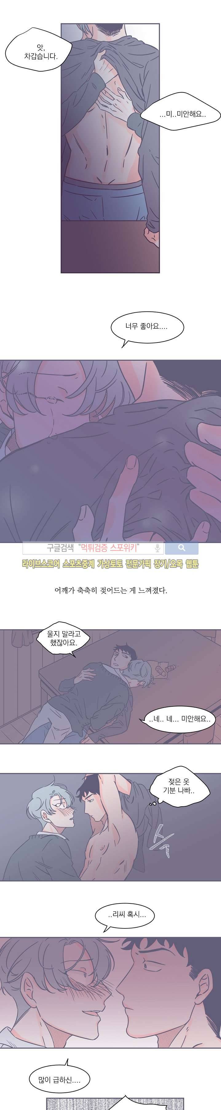 겨우내 6화 2