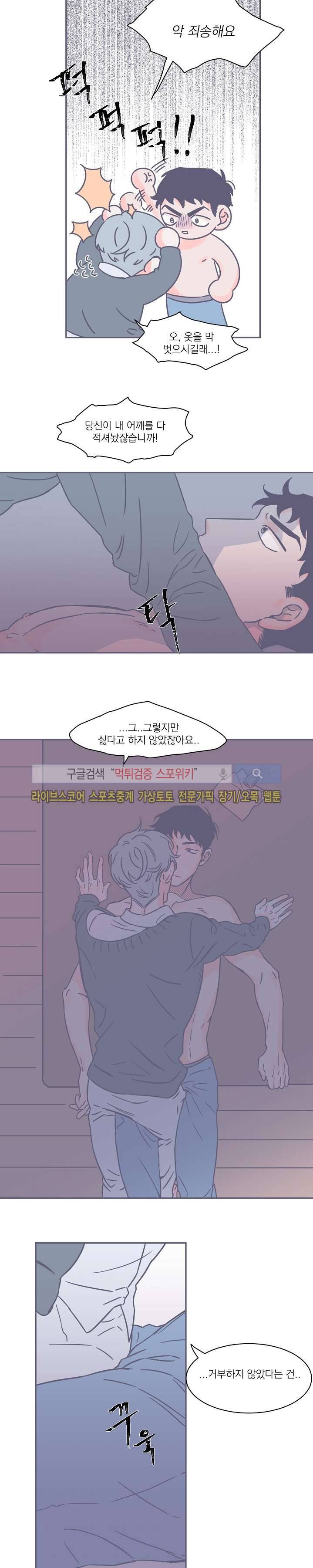 겨우내 6화 3
