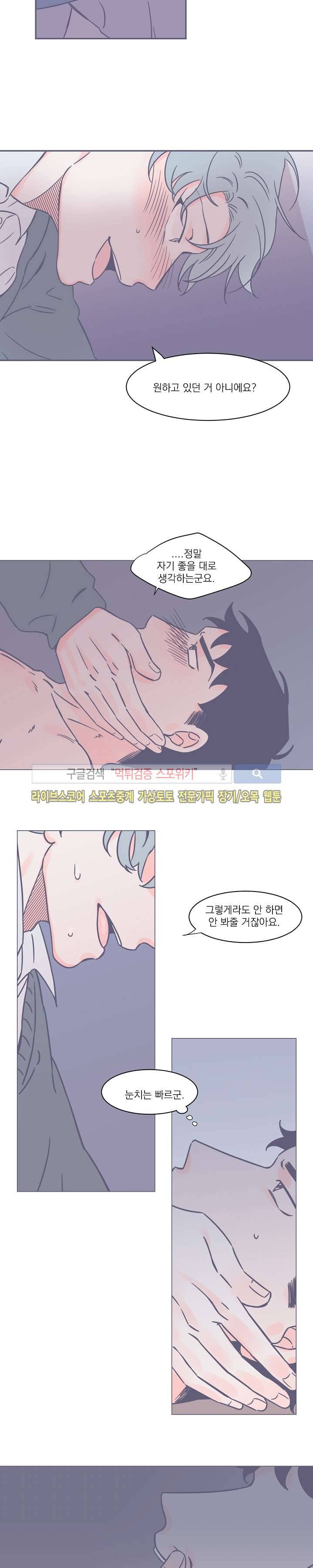 겨우내 6화 4