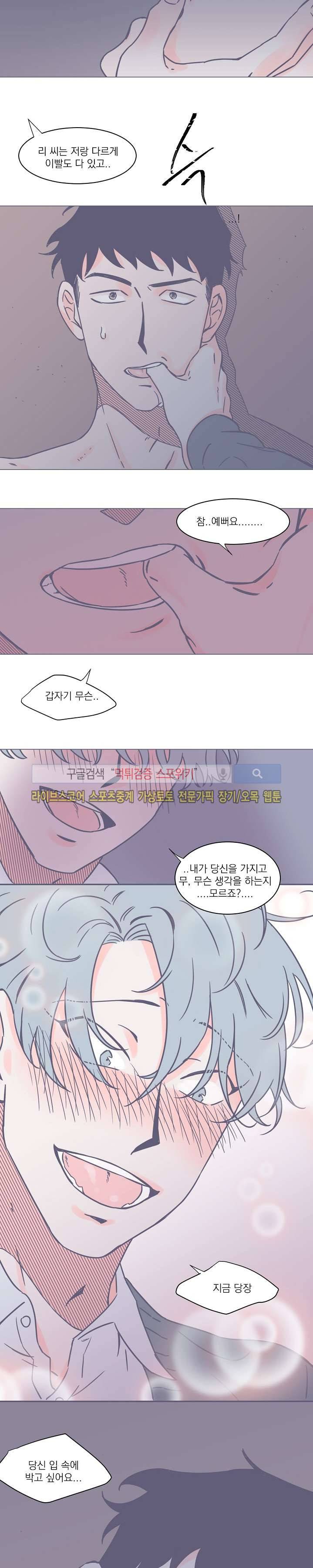 겨우내 6화 5