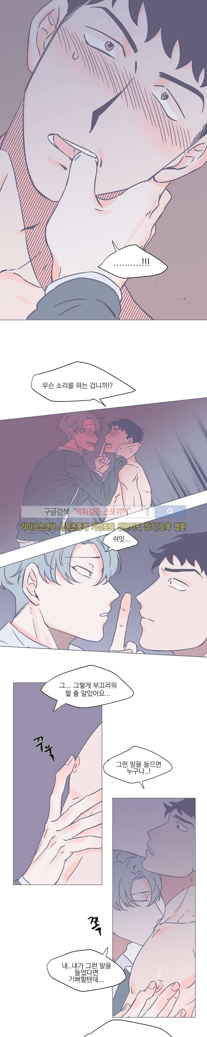 겨우내 6화 6