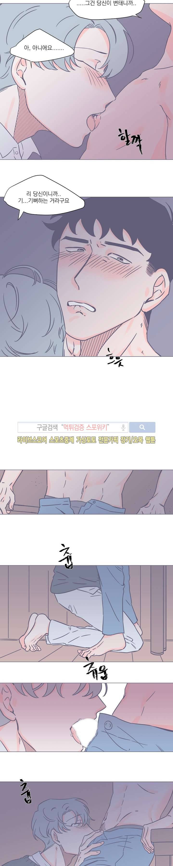 겨우내 6화 7
