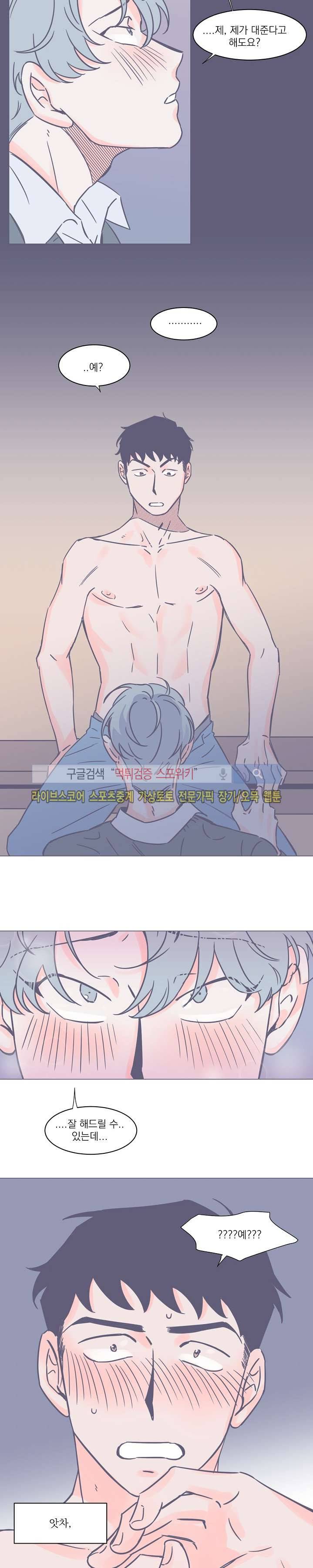 겨우내 6화 9