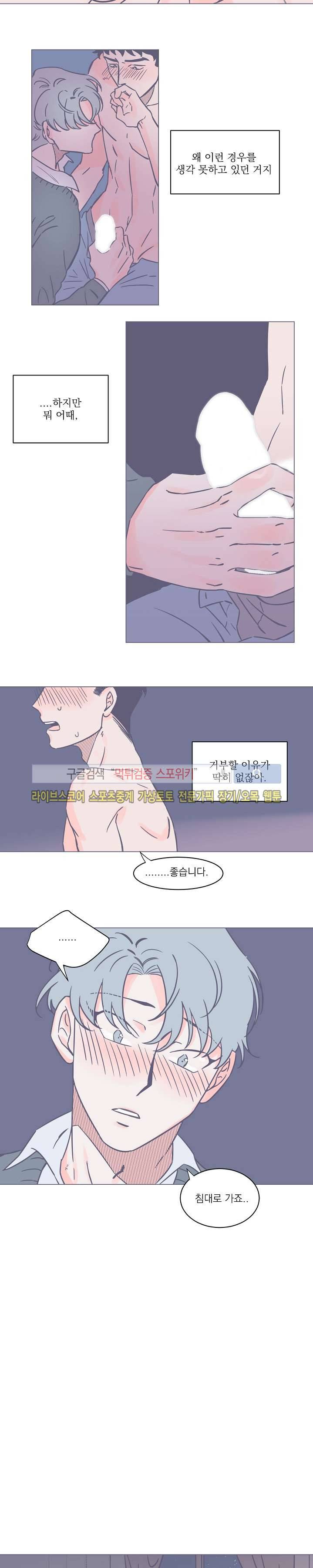 겨우내 6화 10