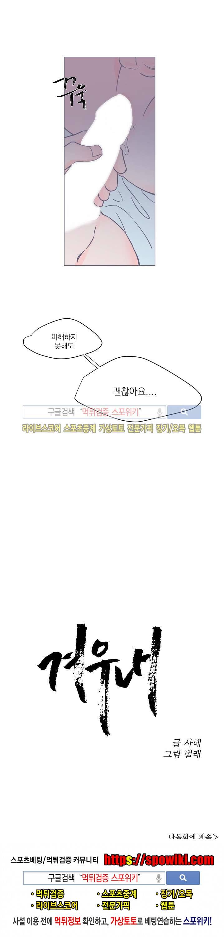 겨우내 6화 14