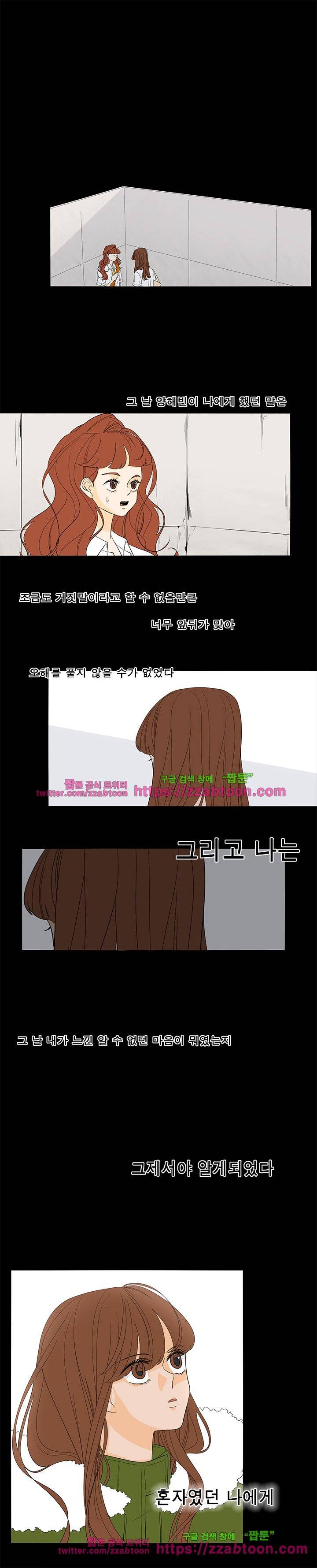 어항 속 꽃밭 51화 1