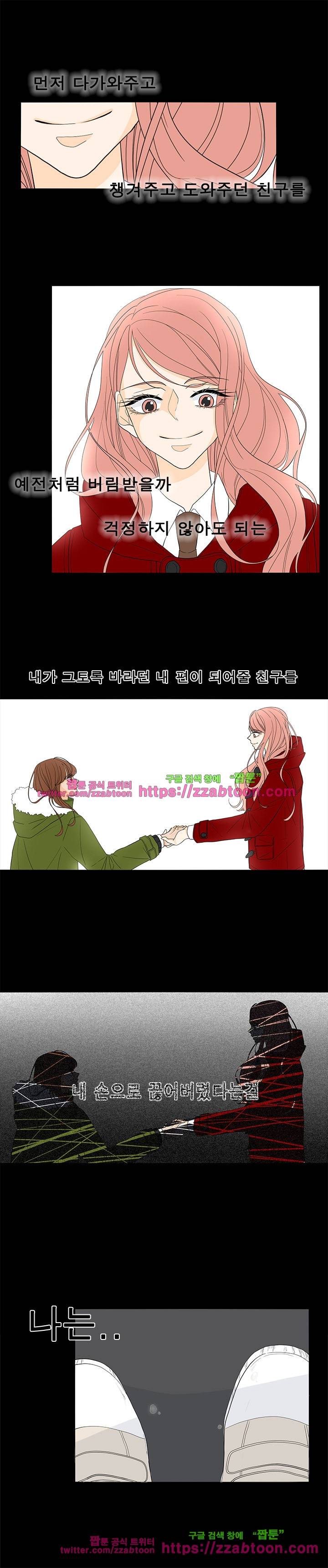 어항 속 꽃밭 51화 2