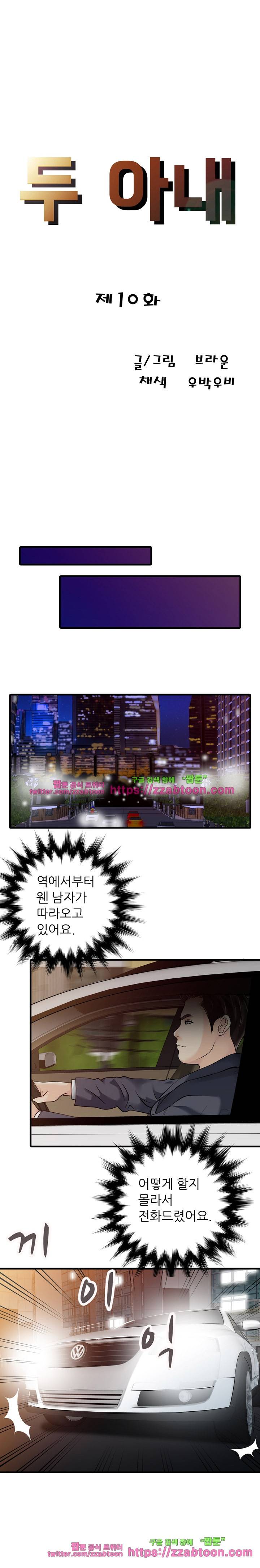 두 아내 10화 2