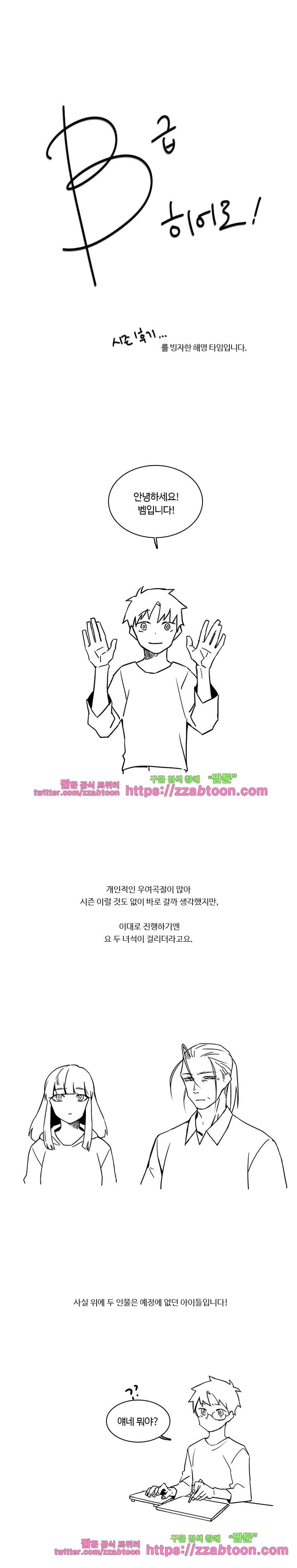 B급 히어로 24.5화 1