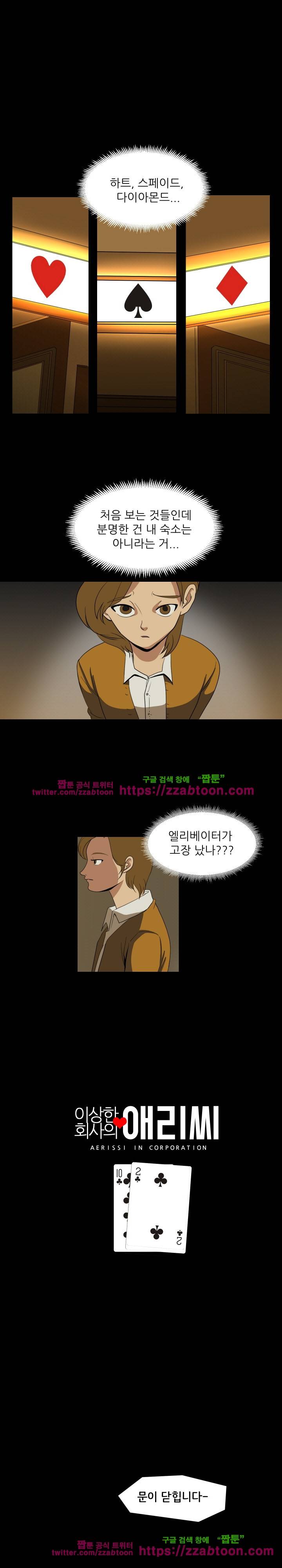 이상한 회사의 애리씨 12화 1