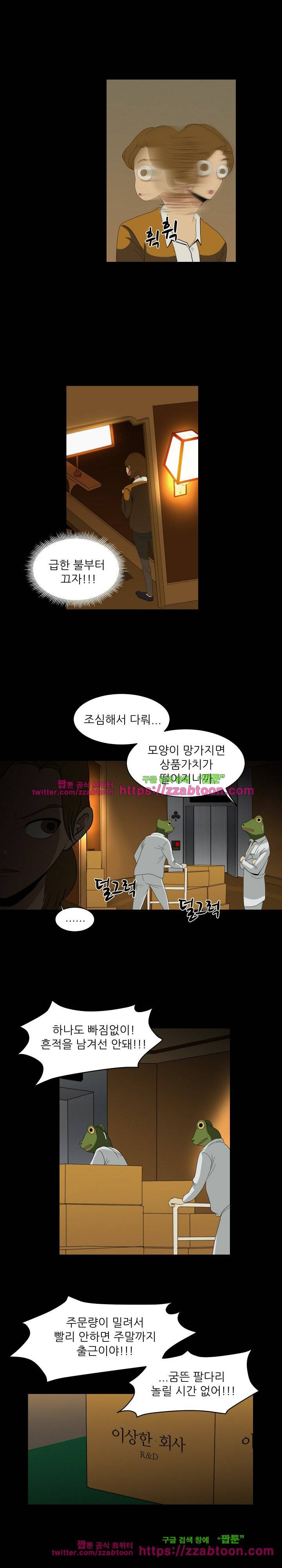 이상한 회사의 애리씨 12화 3