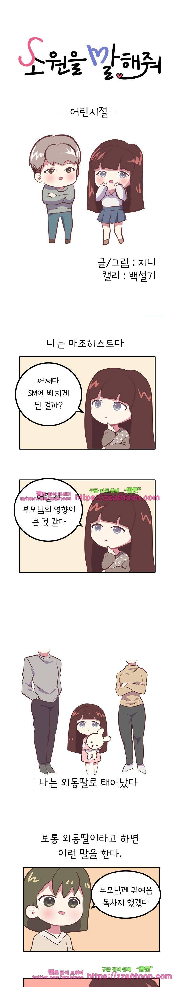 소원을 말해줘 8화 1