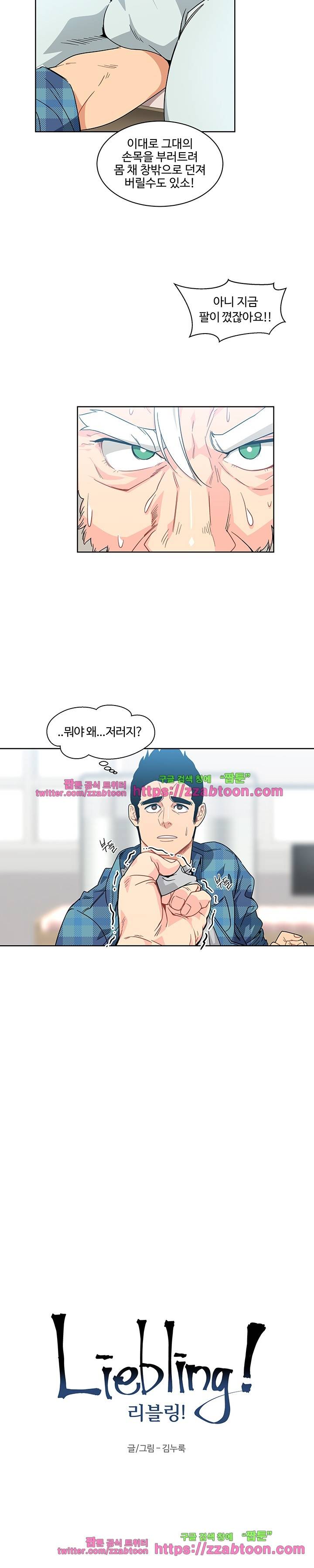 리블링! 6화 2