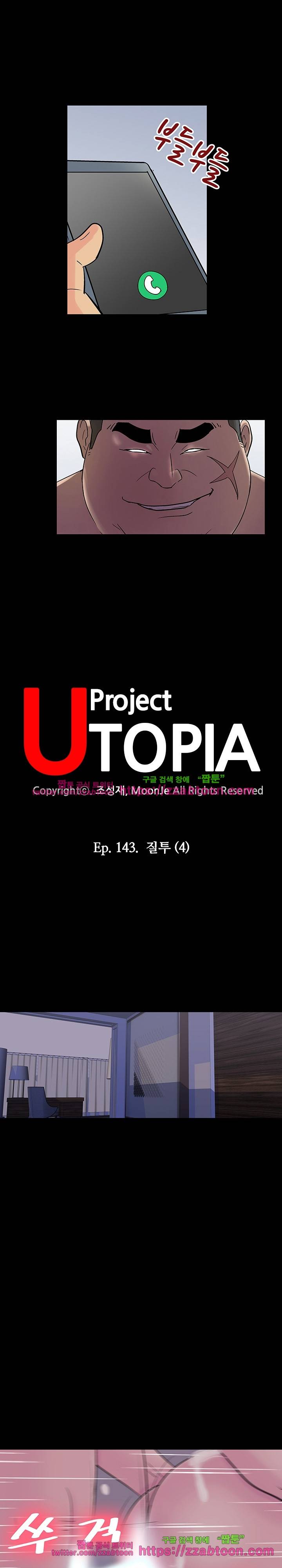 유토피아 143화 2