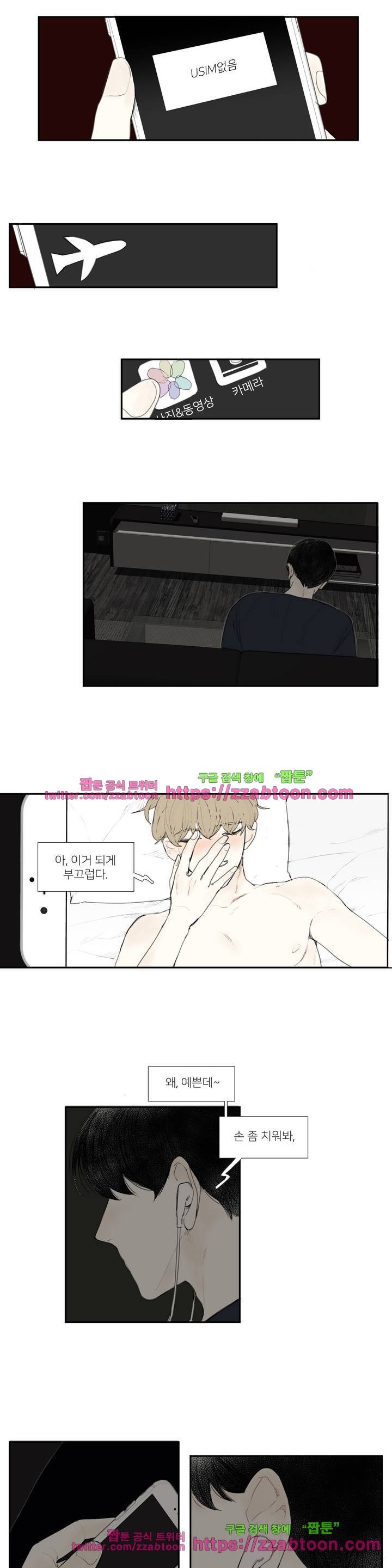 길티 플레저 5화 3